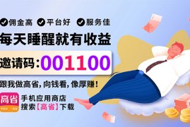正规的返利app有哪些？认准这几点，安心省钱又赚钱！