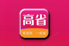 正规的返利app有哪些？返利app哪个佣金高？